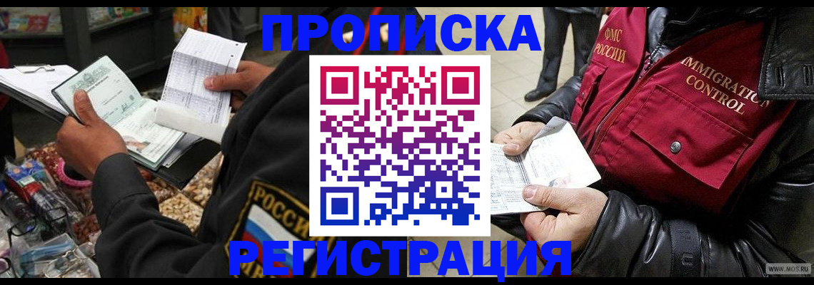 временная прописка в Ярцево